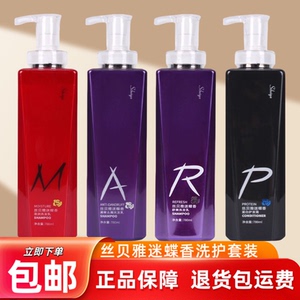 正品丝贝雅迷蝶香洗发水滋润清爽去屑舒爽控油洗发乳蛋白护发霜