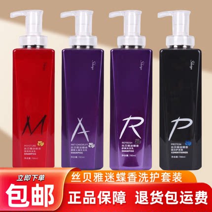 正品丝贝雅迷蝶香洗发水滋润清爽去屑舒爽控油洗发乳蛋白护发霜