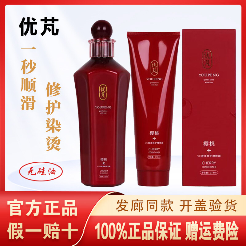 优芃vc樱桃洗发水护发素套装滋养柔顺控油蓬松去屑修护毛躁洗发露