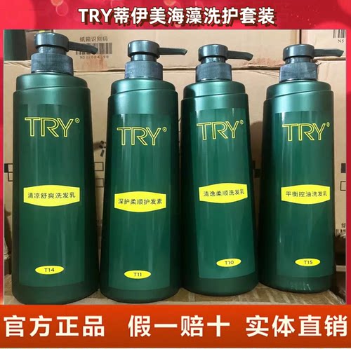 TRY蒂伊美洗发水海藻营养柔顺洗发露控油去油止痒修护受损护发素