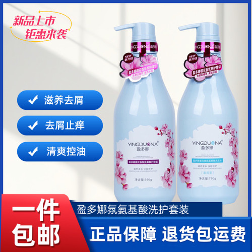 盈多娜樱花香氛氨基酸洗发水护发素持久留香滋润去屑控油洗发乳女