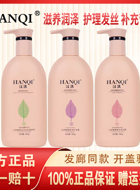 正品汉淇植物香水洗发水持久留香滋润去屑控油洗发乳护发素沐浴露