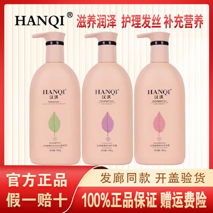 正品汉淇植物香水洗发水持久留香滋润去屑控油洗发乳护发素沐浴露