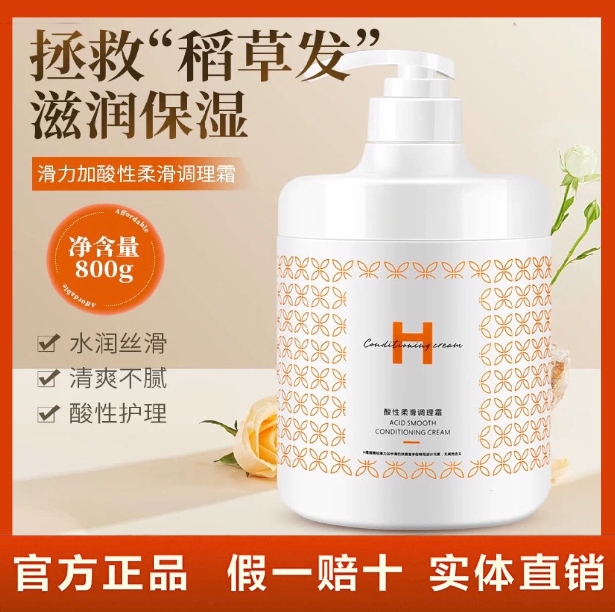 滑力加酸性柔滑调理霜发膜女改善干枯染烫受损保湿顺滑护发素正品