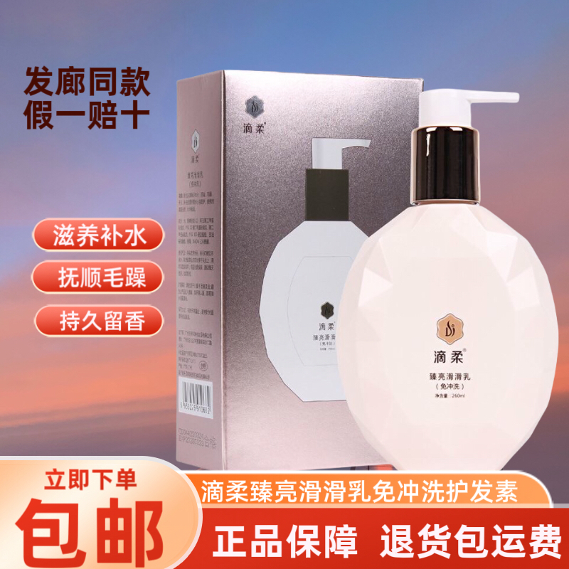 正品滴柔臻亮滑滑乳免冲洗护发素柔顺补水发膜改善干枯毛躁护卷发,美发护发/假发,发膜/蒸汽发膜/焗油膏,淘宝优惠券,粉丝福利购,淘宝优惠卷