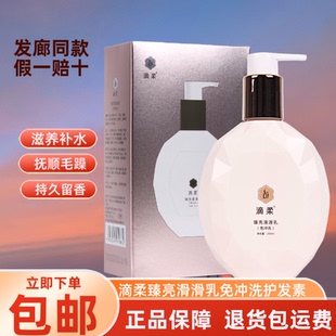 正品滴柔臻亮滑滑乳免冲洗护发素柔顺补水发膜改善干枯毛躁护卷发