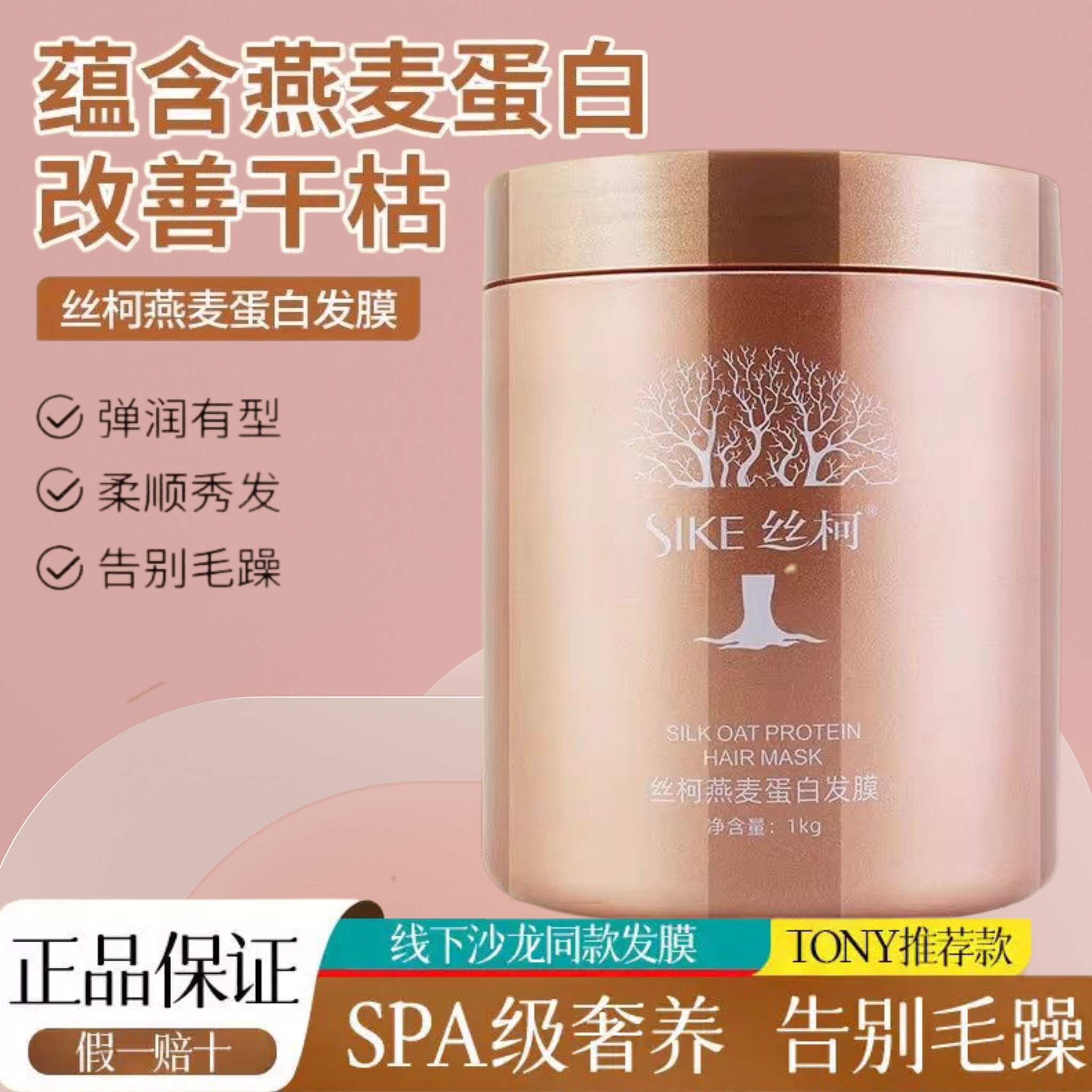 丝柯燕麦蛋白发膜1000ML修复干枯头发补水蛋白营养顺滑烫染受损