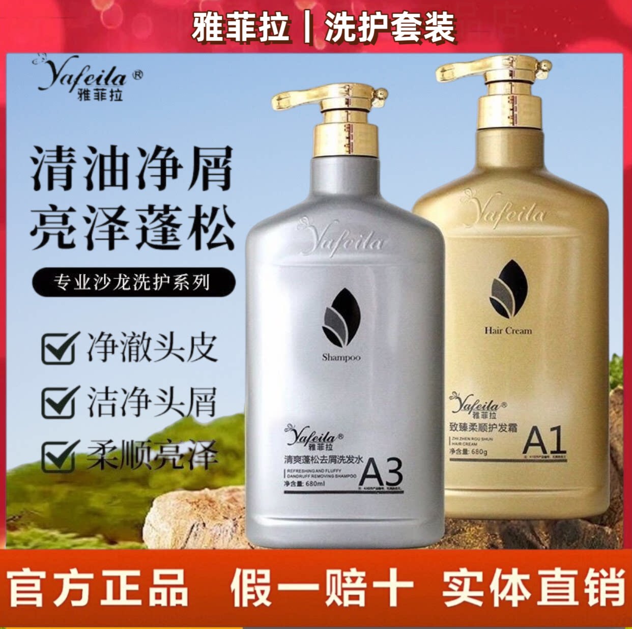 雅菲拉闪亮镀膜原液护发素致臻柔顺霜净爽控油去屑补水蓬松滋润