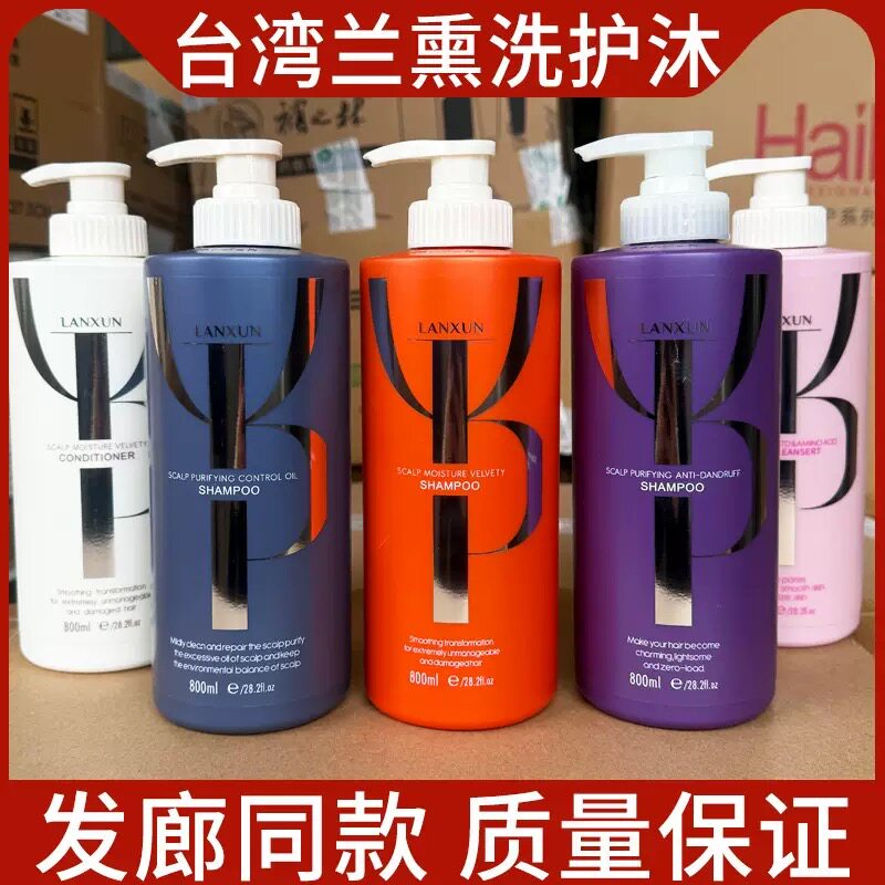 台湾兰熏洗发露水润发护发素柔顺改善毛躁持久留香理发店专用正品