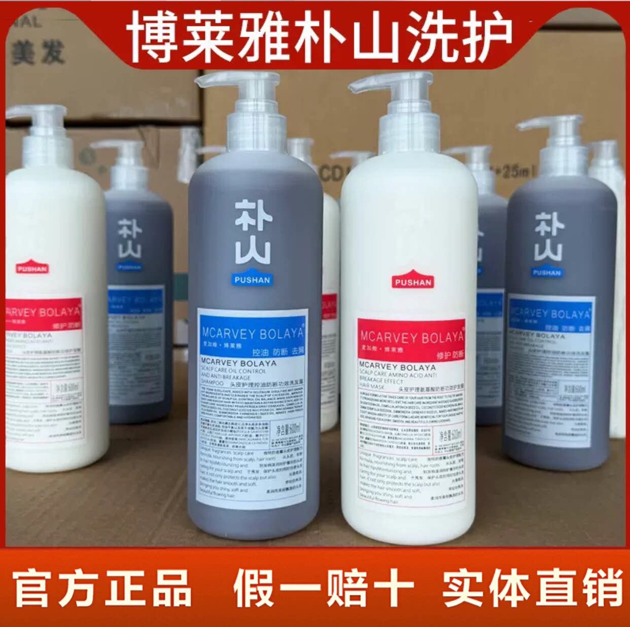 朴山麦加维·博莱雅头皮护理控油去屑防断洗发露氨基酸修护护发膜