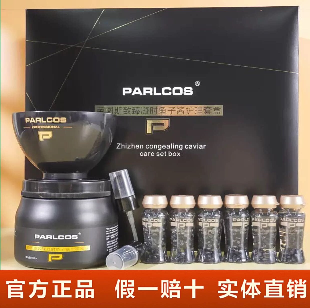 芭图斯巴图斯致臻鱼子酱发膜鳄梨油精华液滋养补水护发膜顺滑套装