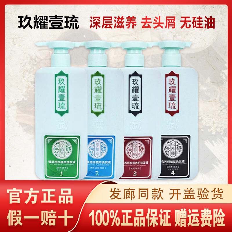植巢芭洗发水头皮修护洗发液中草药去屑止痒控油乌养师无硅油正品