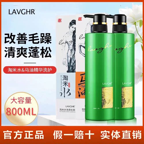 LAVGHR丝耀马油护发素淘米水净透丝滑洗发水护发素套装柔顺发膜