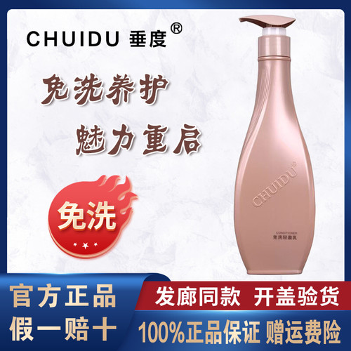 正品chuidu垂度免洗轻盈乳护发素补水改善毛躁头发护理发廊同款女
