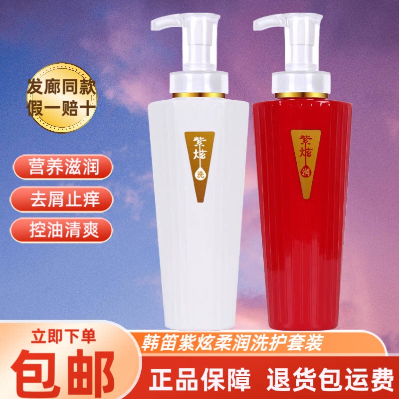 韩笛紫炫洗发水柔润护发乳水疗素持久留香植萃滋润去屑控油洗发乳