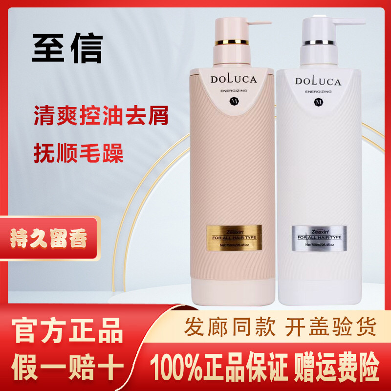 正品至信DOLUCA丝韵洗发水露瞬间复合精华持久留香护发素洗护套装