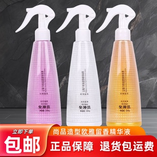 正品尚品造型欧雅留香精华液免冲洗护发喷雾柔顺补水保湿修护蜜液