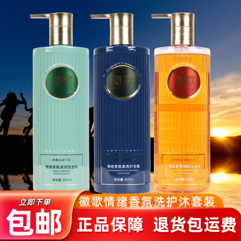 徽歌情绪香氛洗发水持久留香滋润去屑控油蓬松洗发乳柔亮护发霜
