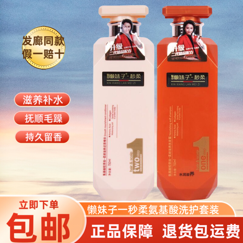 正品懒妹子一秒柔氨基酸胶原肽柔顺滋养洗发水还原精华护发素套装