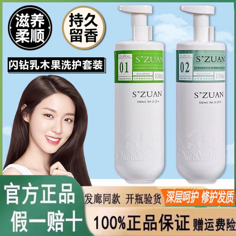 闪钻乳木果系列还原蛋白酸发膜护发素柔顺改善毛躁护理品牌正品