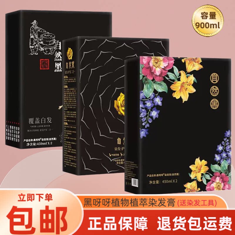 正品力扬百花香疗黑发霜植物自然黑色染发膏天然染发剂纯黑色黑油
