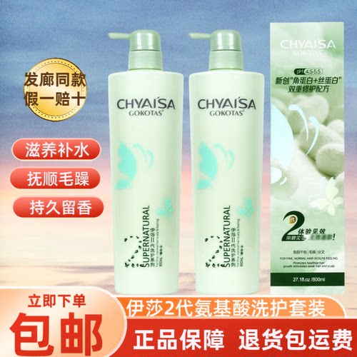 伊莎2代GOKOTAS氨基酸蚕丝蛋白护发素调理霜洗发水水疗素头发护理