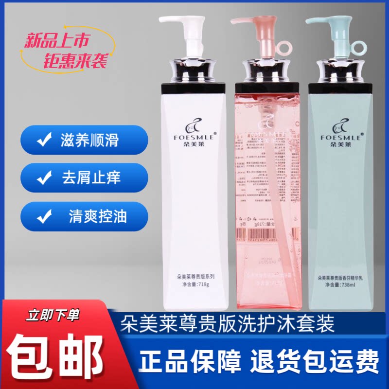朵美莱尊贵版洗发水香水护发素沐浴露控油去屑滋润持久留香洗发乳