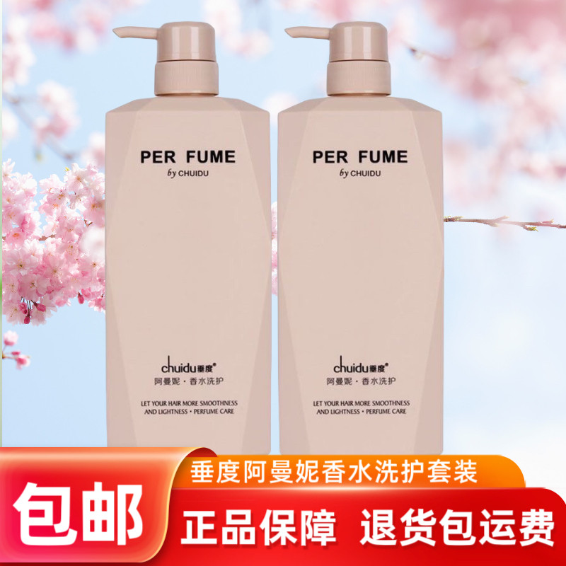 垂度阿曼妮香水洗发乳无硅油持久留香滋润去屑控油洗发水护发素女