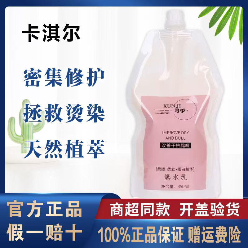 正品寻季爆水乳柔顺蛋白精华护发素改善干枯毛躁补水发膜头发护理