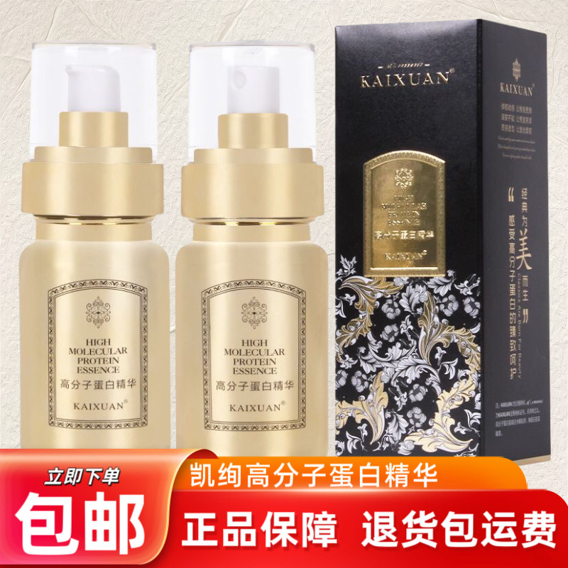 凯绚高分子蛋白精华头发造型滋润精油美容精华液免洗护发喷雾补水