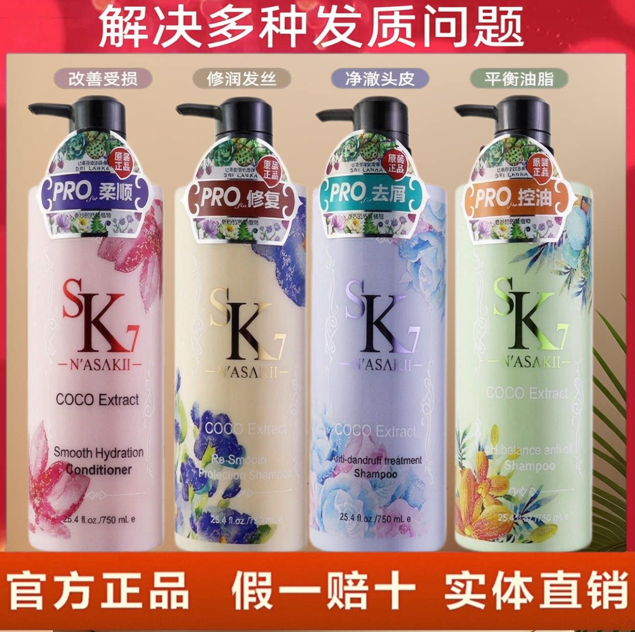 斯里兰卡进口千姿SK7修护控油去屑洗发水柔顺护发素750毫升正品