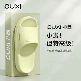 朴西拖鞋女款厚底室内2025新款EVA浴室洗澡防滑静音情侣凉拖防臭