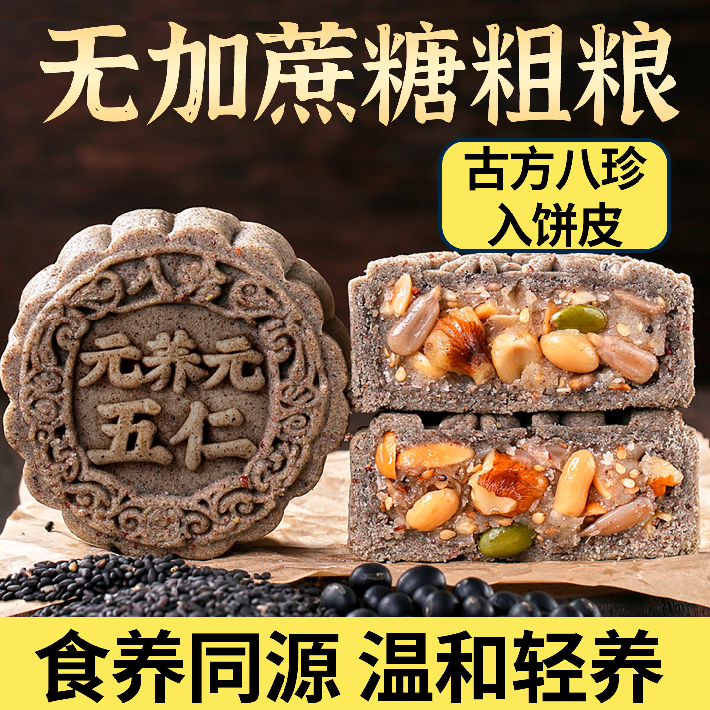 日月坊荞麦月饼木糖醇五仁椒盐黑芝麻无加蔗糖月饼中秋