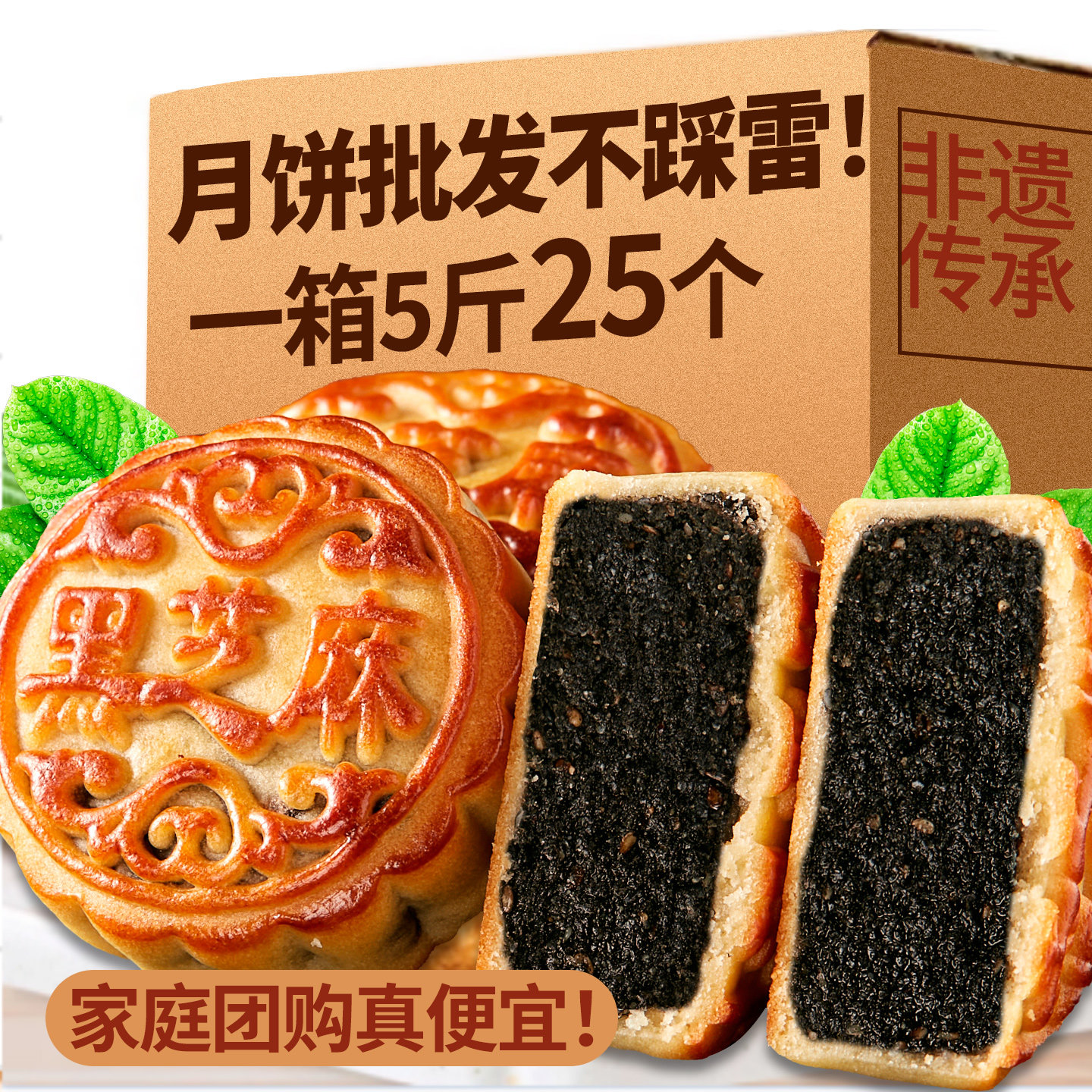 月饼整箱批发官方旗舰店广式正宗老式五仁月饼黑芝麻豆沙枣泥便宜