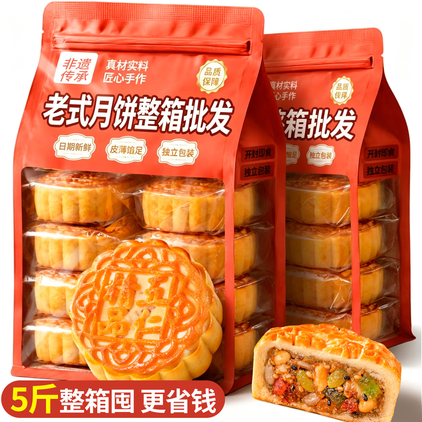 日月坊月饼批发整箱5斤25个多口味老式月饼五仁枣泥豆沙黑芝麻装