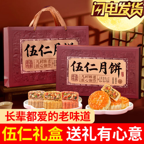 老式五仁月饼礼盒装送礼走亲戚