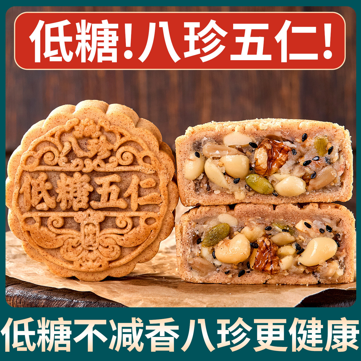 日月坊大品牌低糖五仁月饼老式正宗中秋粗粮低糖五仁月饼2025新款