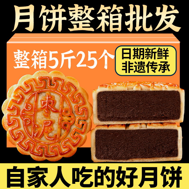 日月坊老式月饼整箱批发广式正宗手工伍仁黑芝麻豆沙枣泥月5斤装