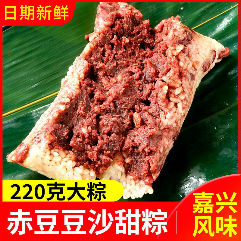 正宗嘉兴风味赤豆豆沙粽子