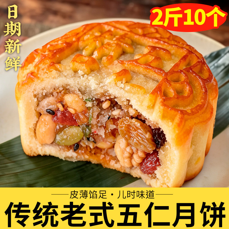 日月坊老式月饼多口味日期新鲜