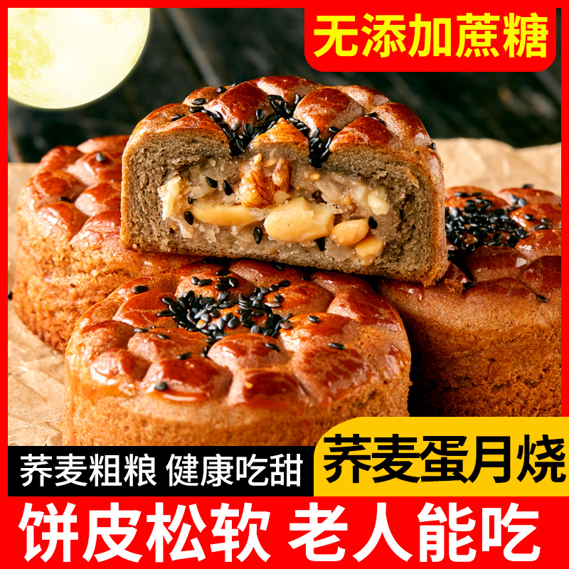 无糖精蛋月烧木糖醇五仁月饼老晋式黑荞麦低粗粮糖尿人旗舰店可用