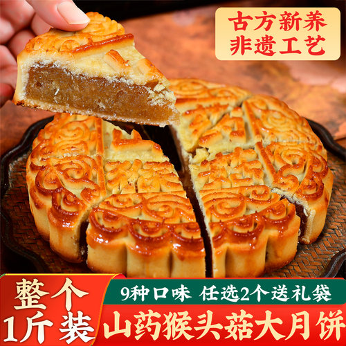 日月坊非遗大月饼多种口味