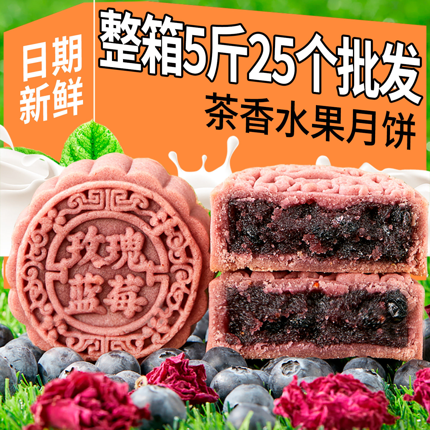 日月坊水果月饼草莓味水果味月饼官方旗舰店老式广式果肉月饼批发