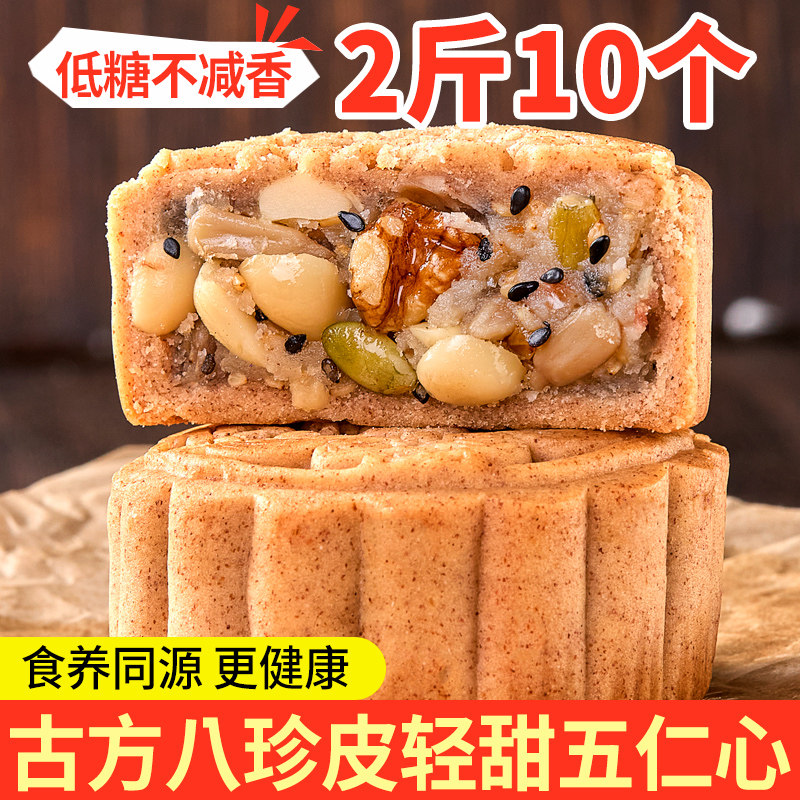 低糖月饼五仁月饼正宗中秋手工传统老式伍仁月饼官方旗舰店自己吃
