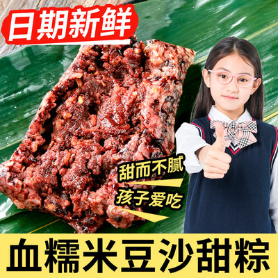 甜粽子旗舰店血糯米豆沙粽子