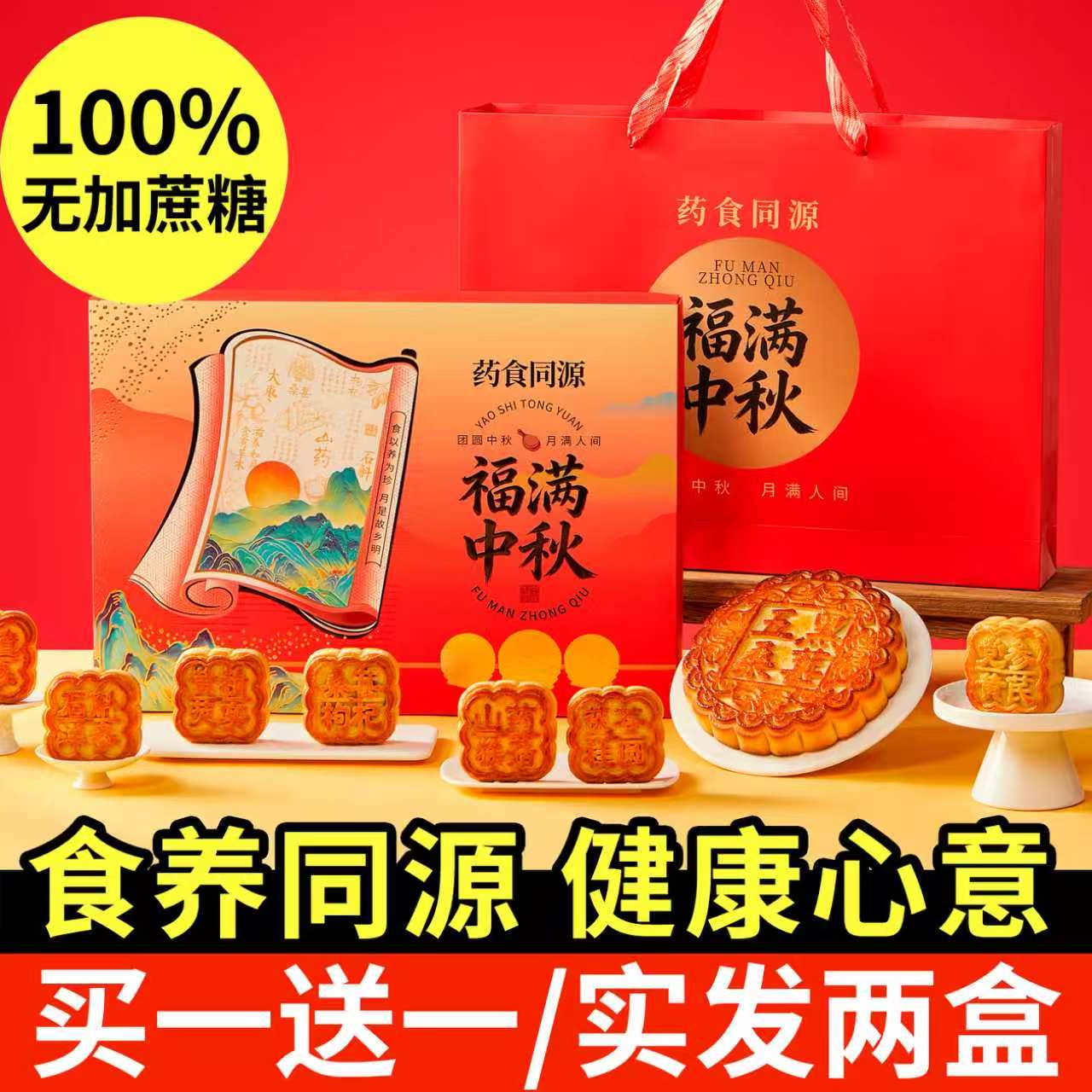 日月坊无加蔗糖食养同源月饼送老人走亲戚客户送礼有心意团购批发