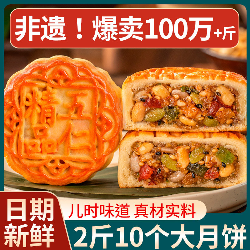 非遗老五仁月饼皮薄馅足日期新
