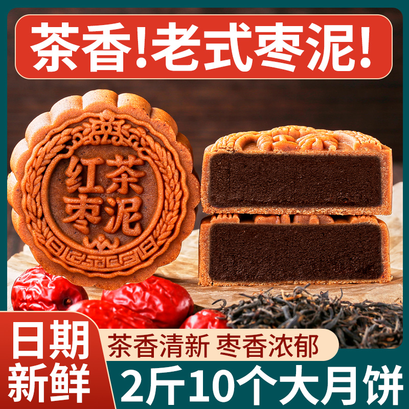 傳統棗泥月餅老式經典味道