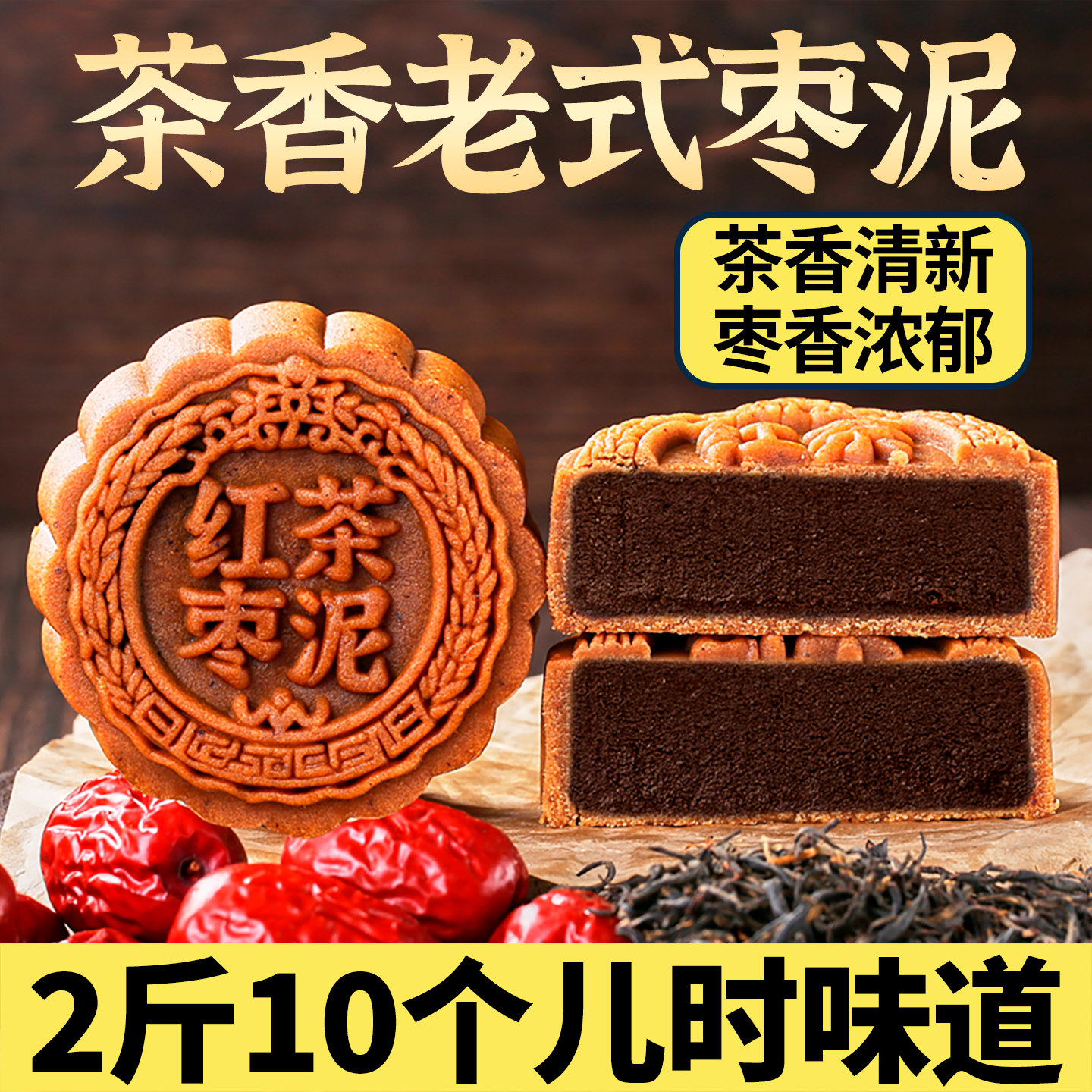 日月坊东北老式枣泥月饼传统正宗中秋广式豆沙月饼官方旗舰店散装
