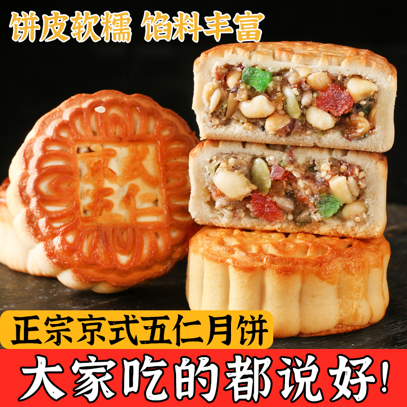 日月坊正宗手工京式月饼五仁月饼老式中秋节传统纯散装糕点心品牌
